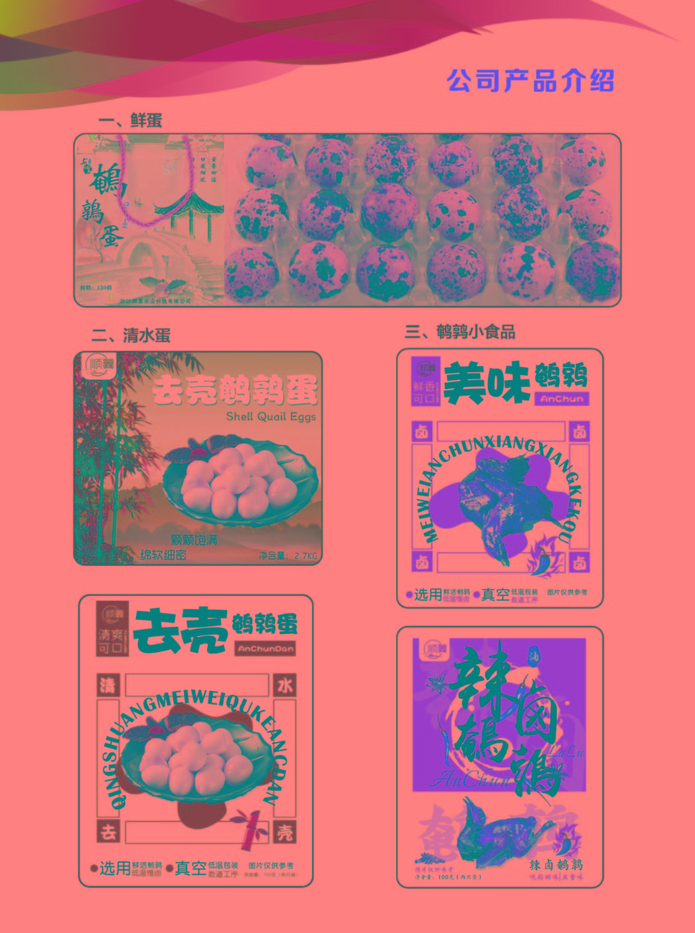 順翼宣傳廣告單_頁面_2