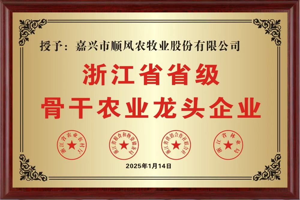 20240114浙江省省級骨干農業龍頭企業
