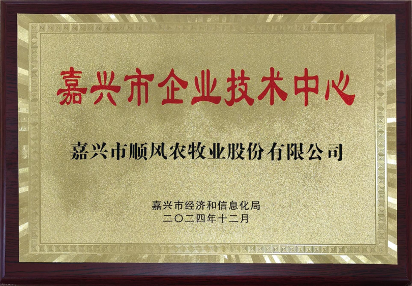 20241201嘉興市企業技術中心