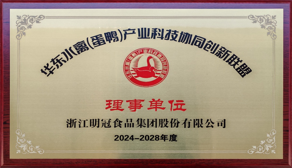 華東水禽蛋鴨產業科技協同創新聯盟